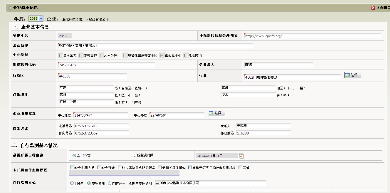 JDB电子游戏(集团)智能科技股份有限公司企业基本信息（环保）